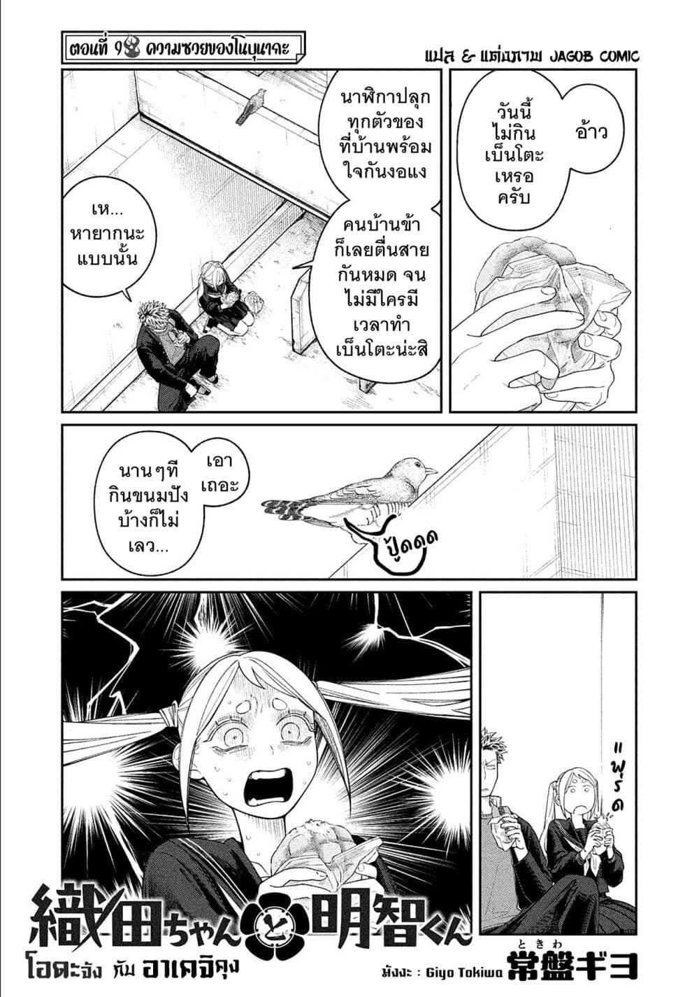 Oda-chan to Akechi-kun page 1