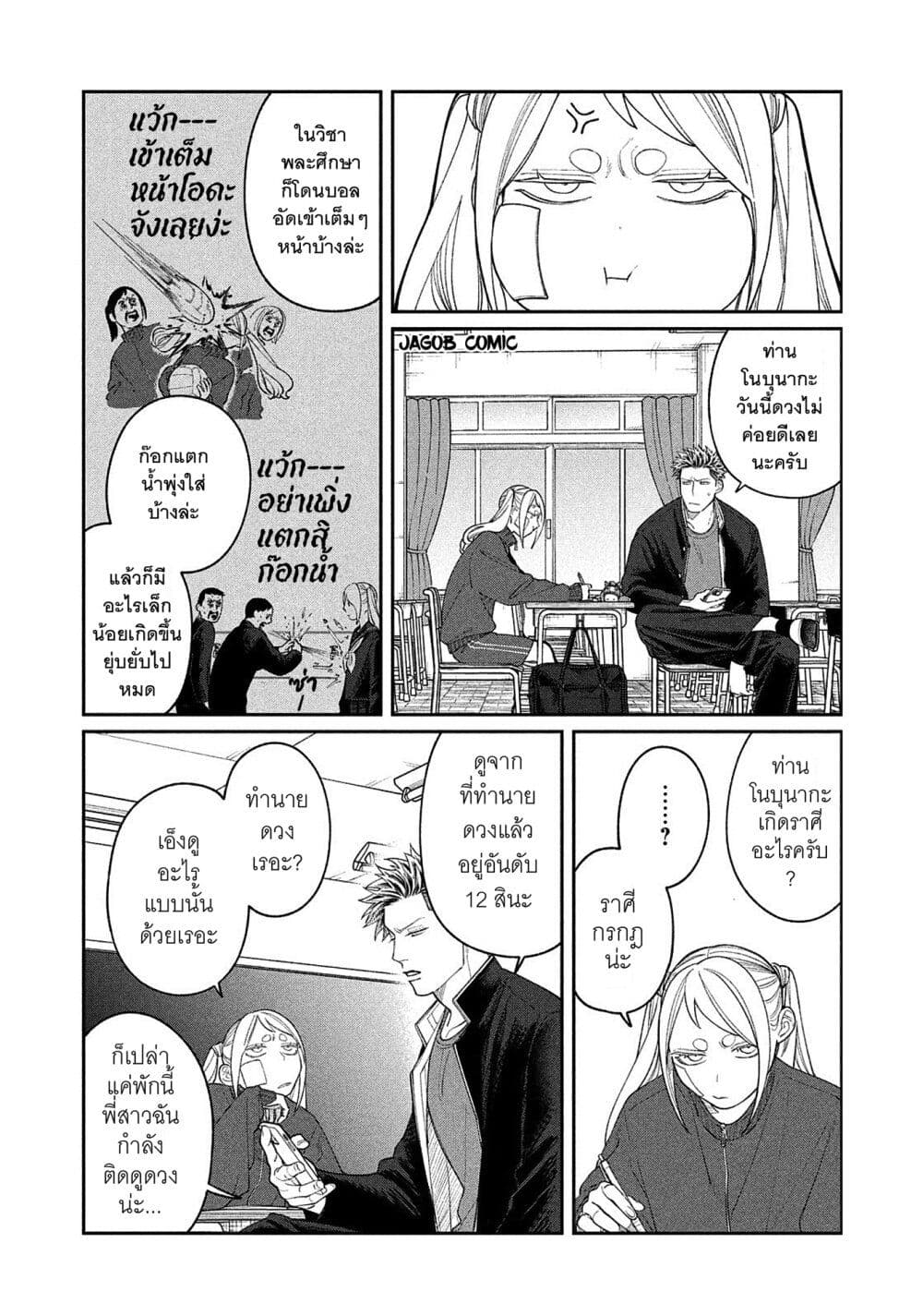 Oda-chan to Akechi-kun page 2