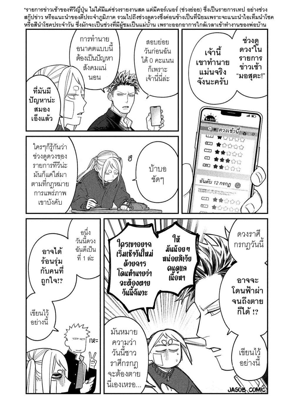 Oda-chan to Akechi-kun page 3