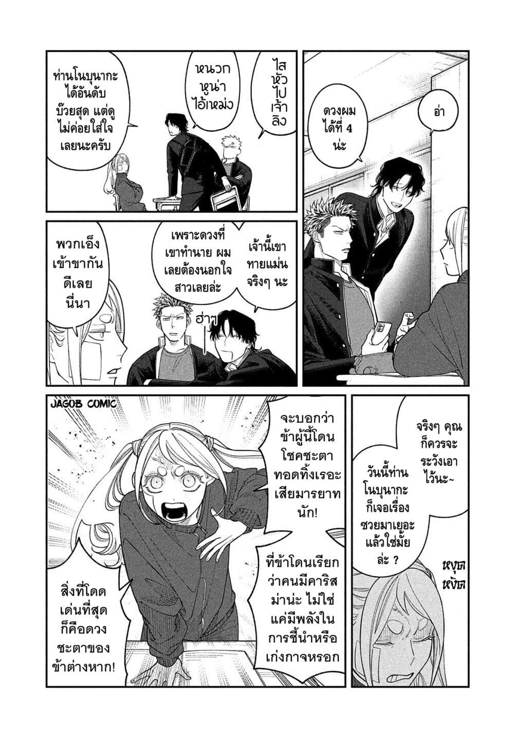 Oda-chan to Akechi-kun page 4