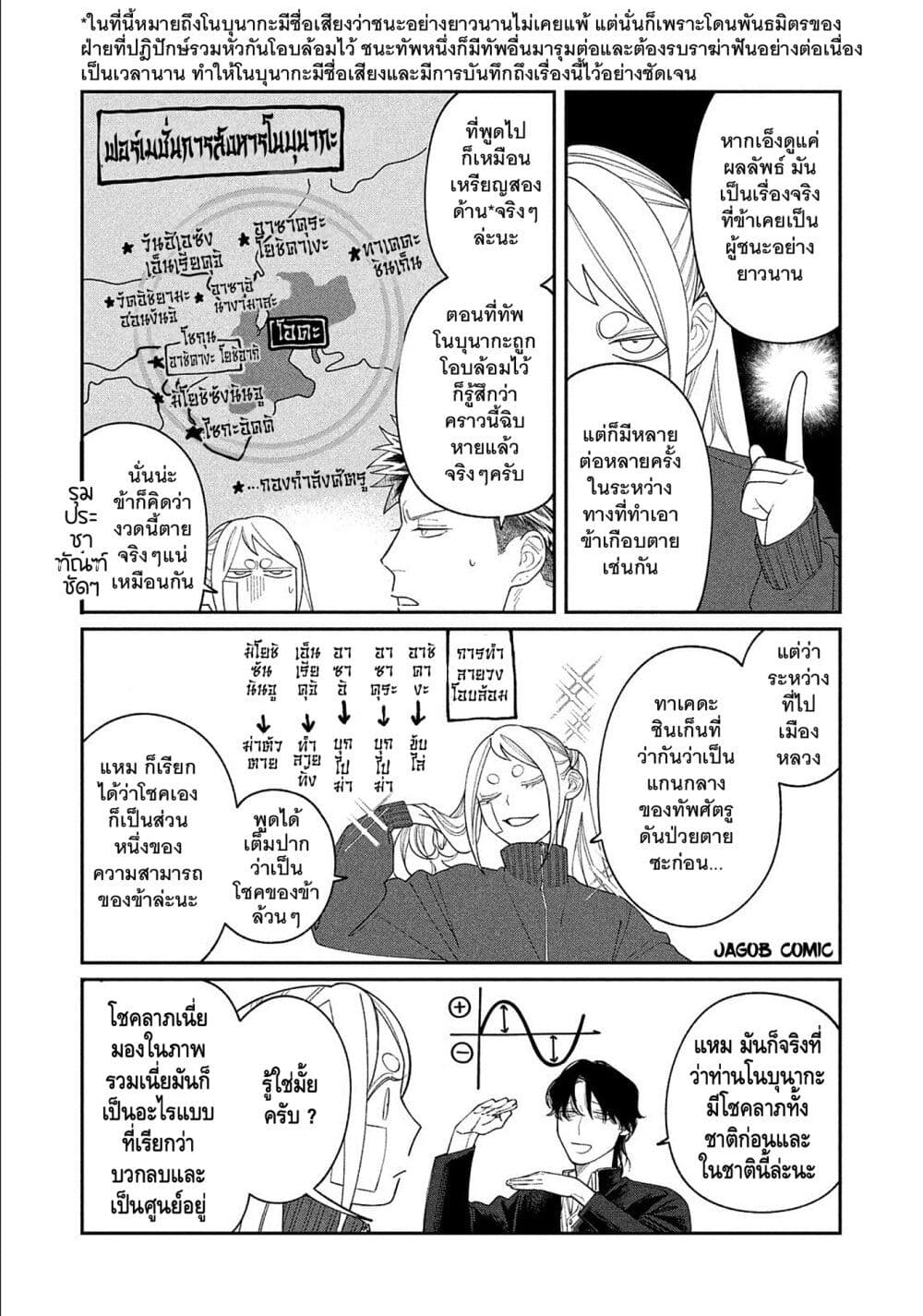 Oda-chan to Akechi-kun page 5