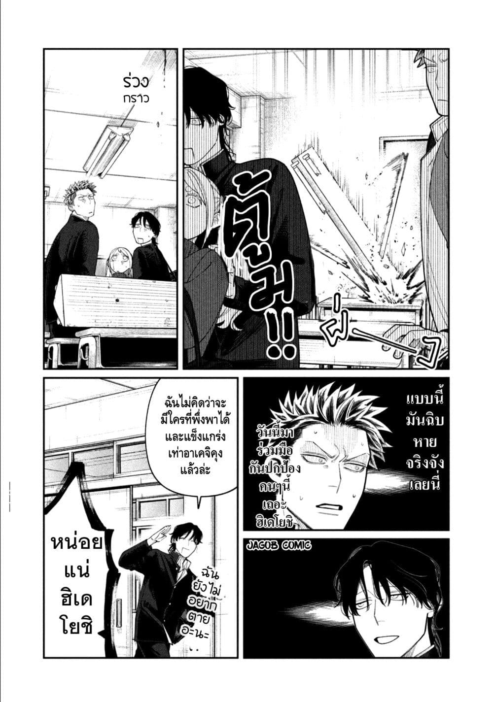 Oda-chan to Akechi-kun page 7