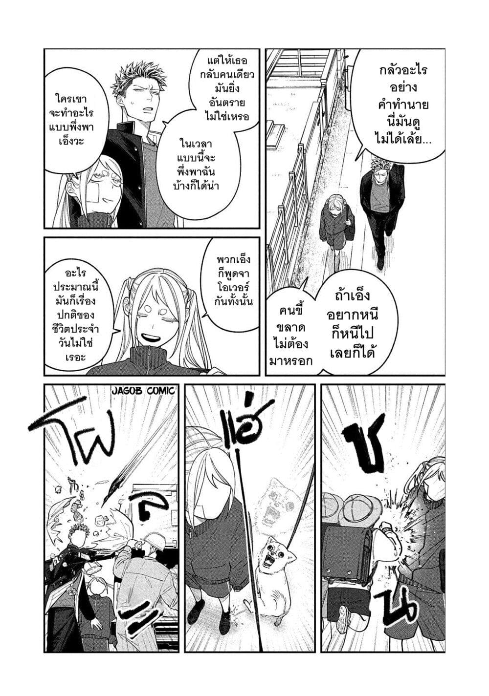 Oda-chan to Akechi-kun page 8