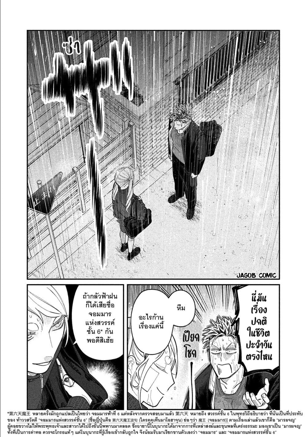 Oda-chan to Akechi-kun page 9