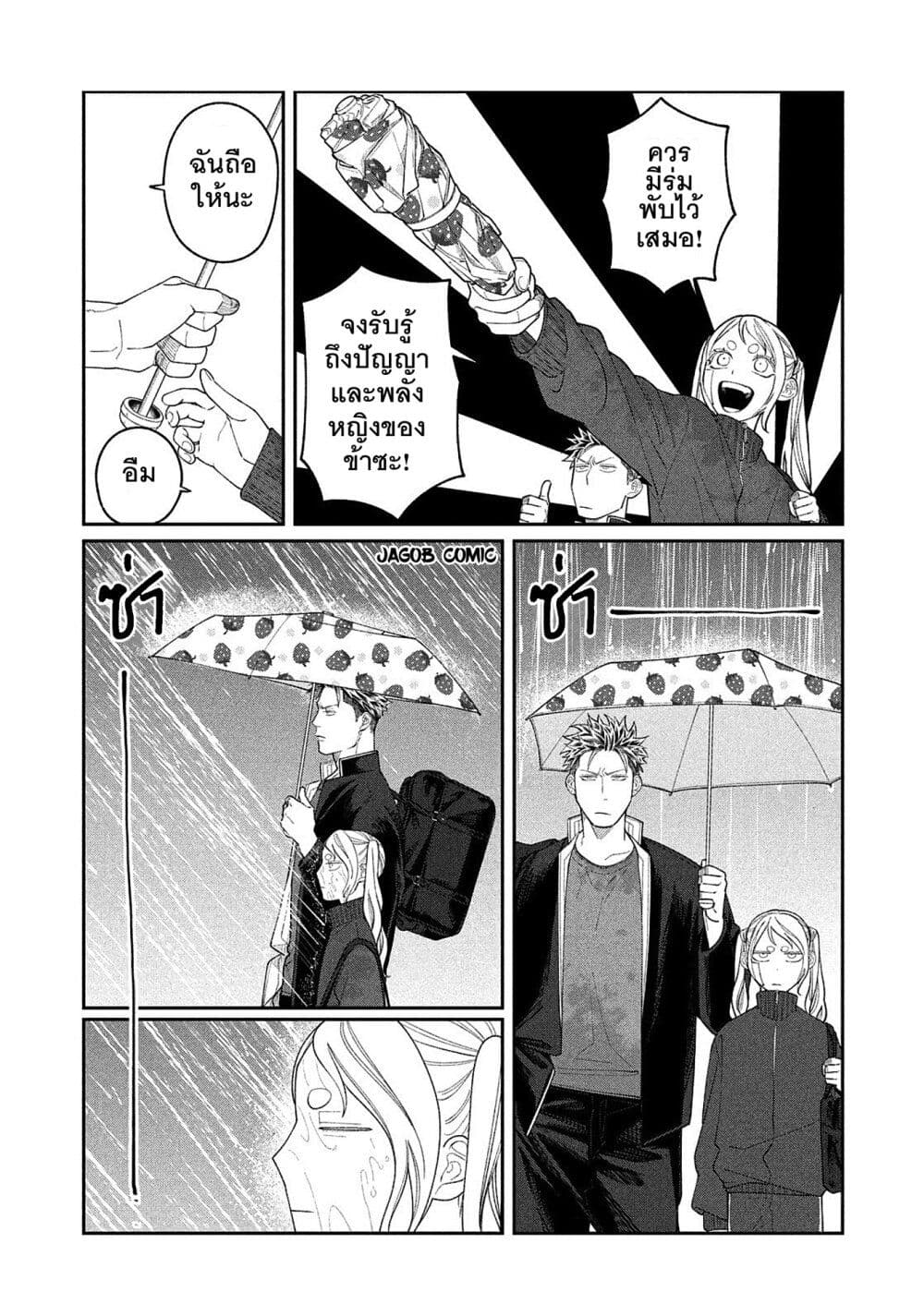 Oda-chan to Akechi-kun page 10