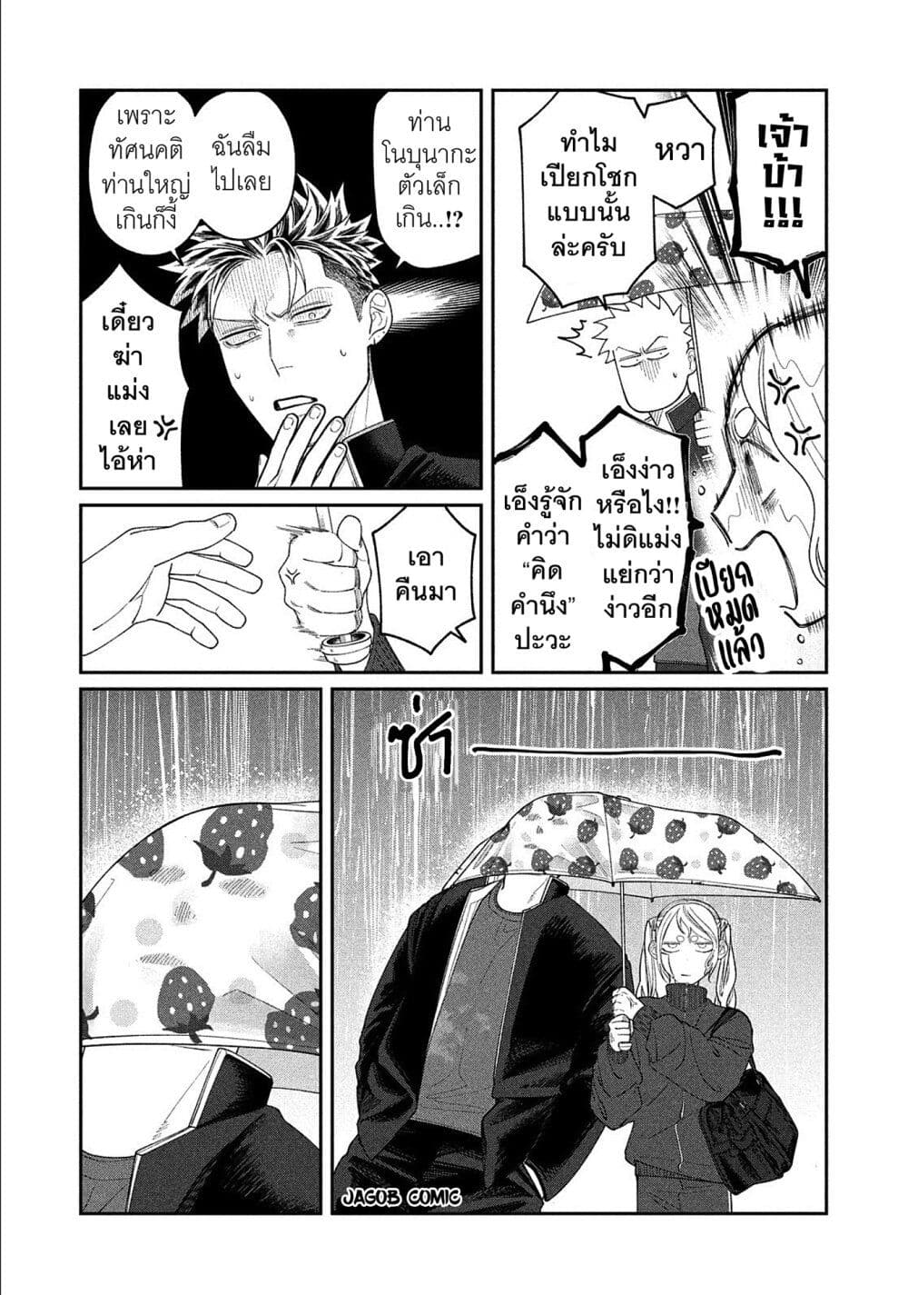 Oda-chan to Akechi-kun page 11