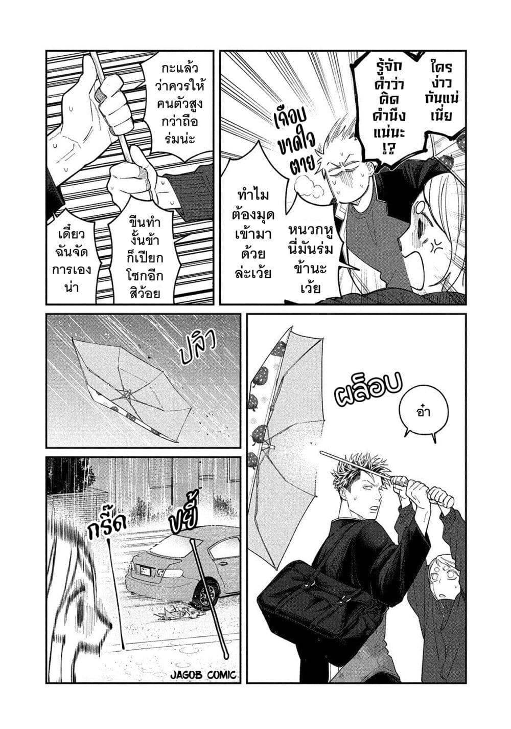 Oda-chan to Akechi-kun page 12