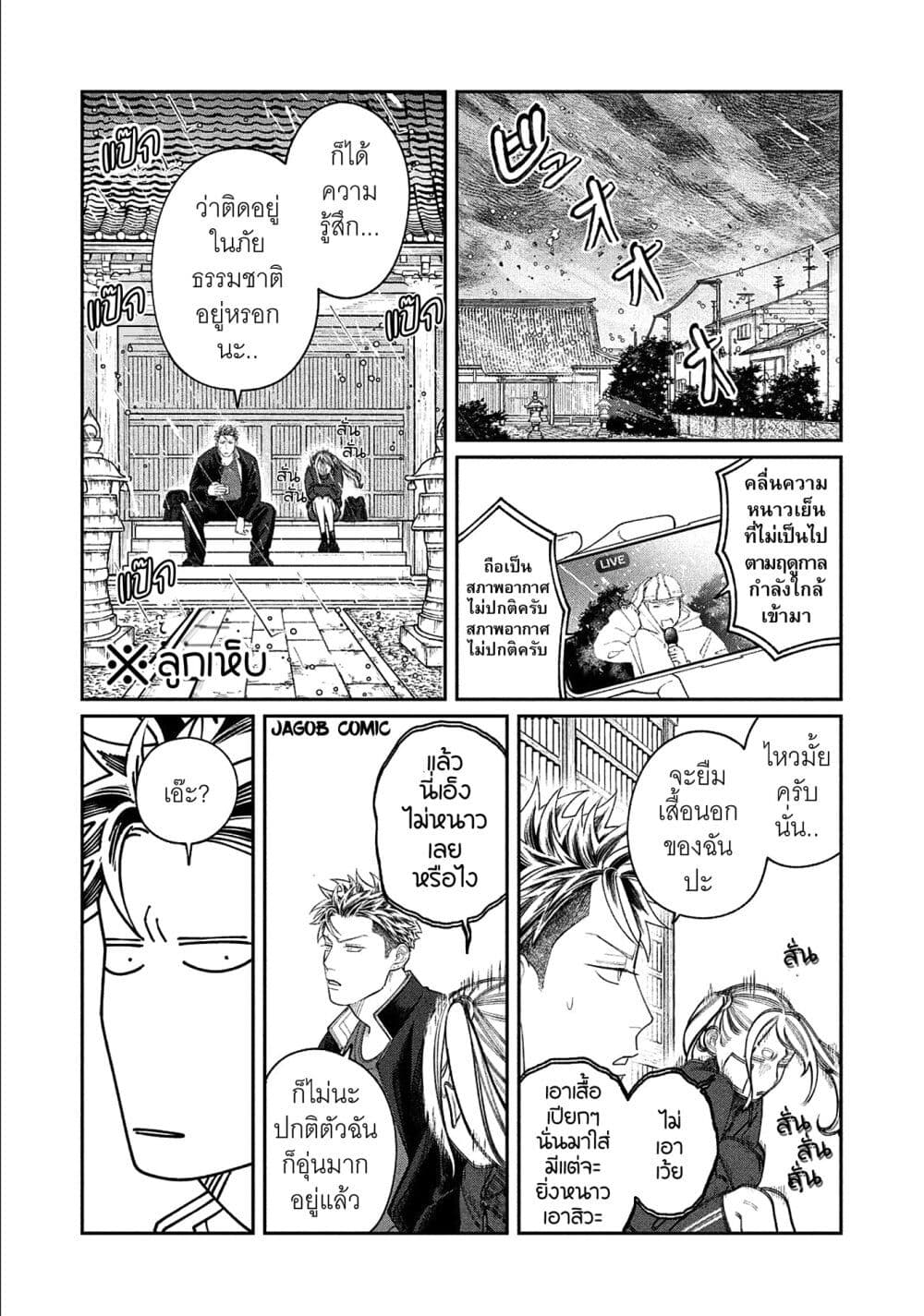 Oda-chan to Akechi-kun page 13