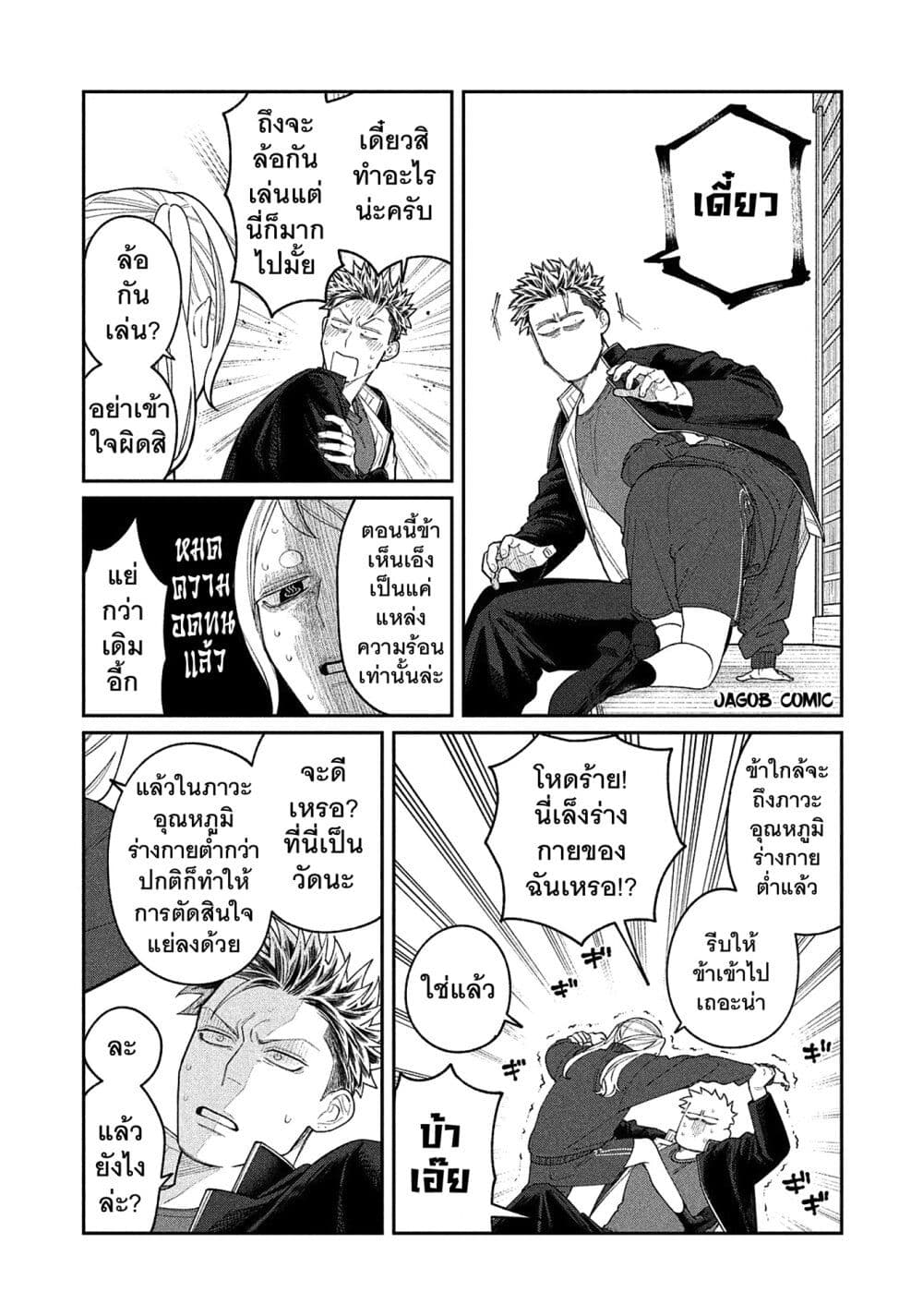 Oda-chan to Akechi-kun page 14