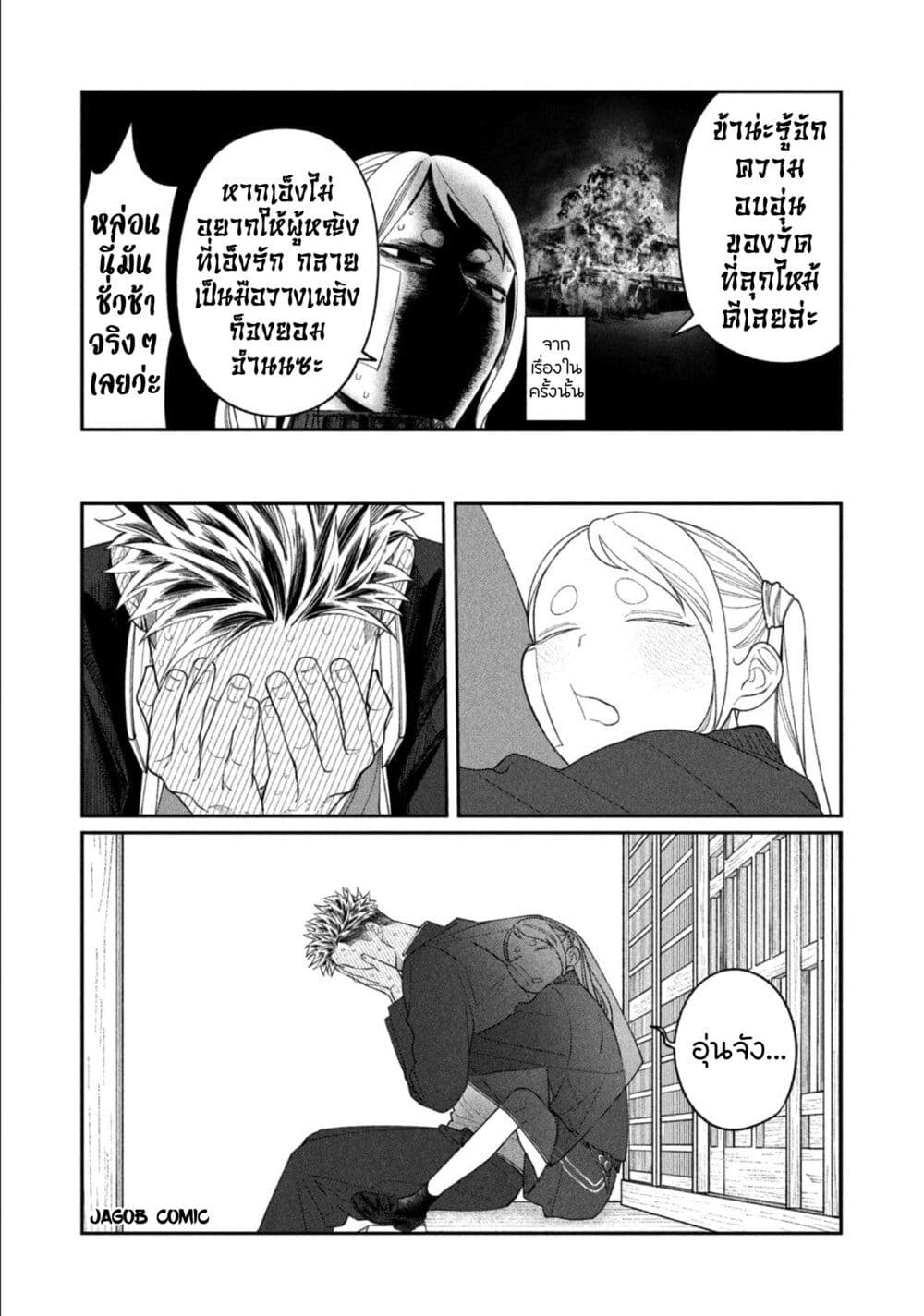 Oda-chan to Akechi-kun page 15