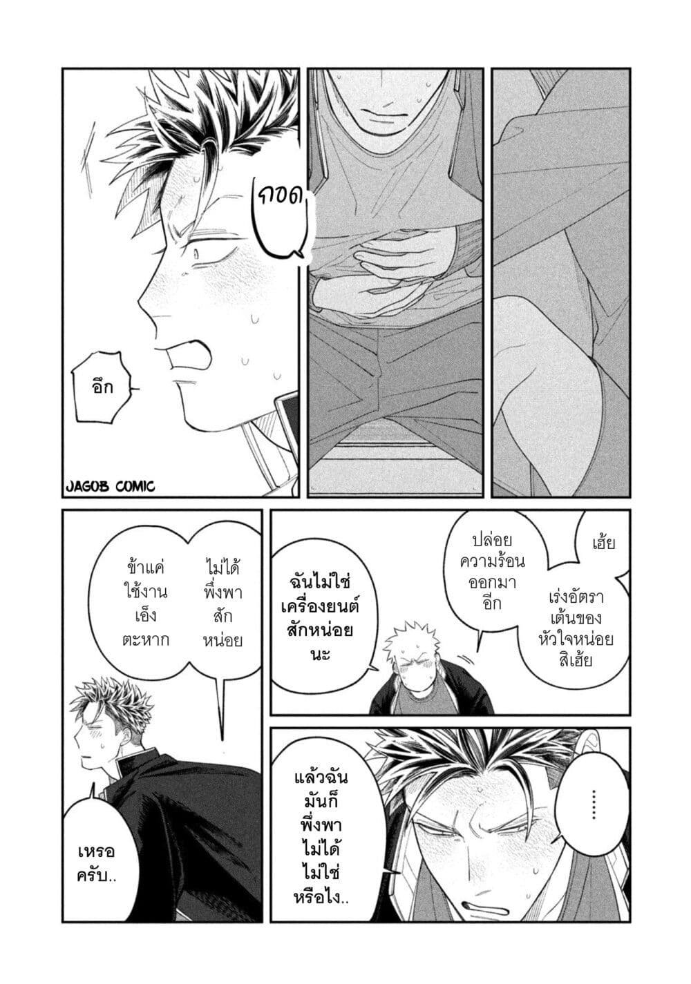 Oda-chan to Akechi-kun page 16