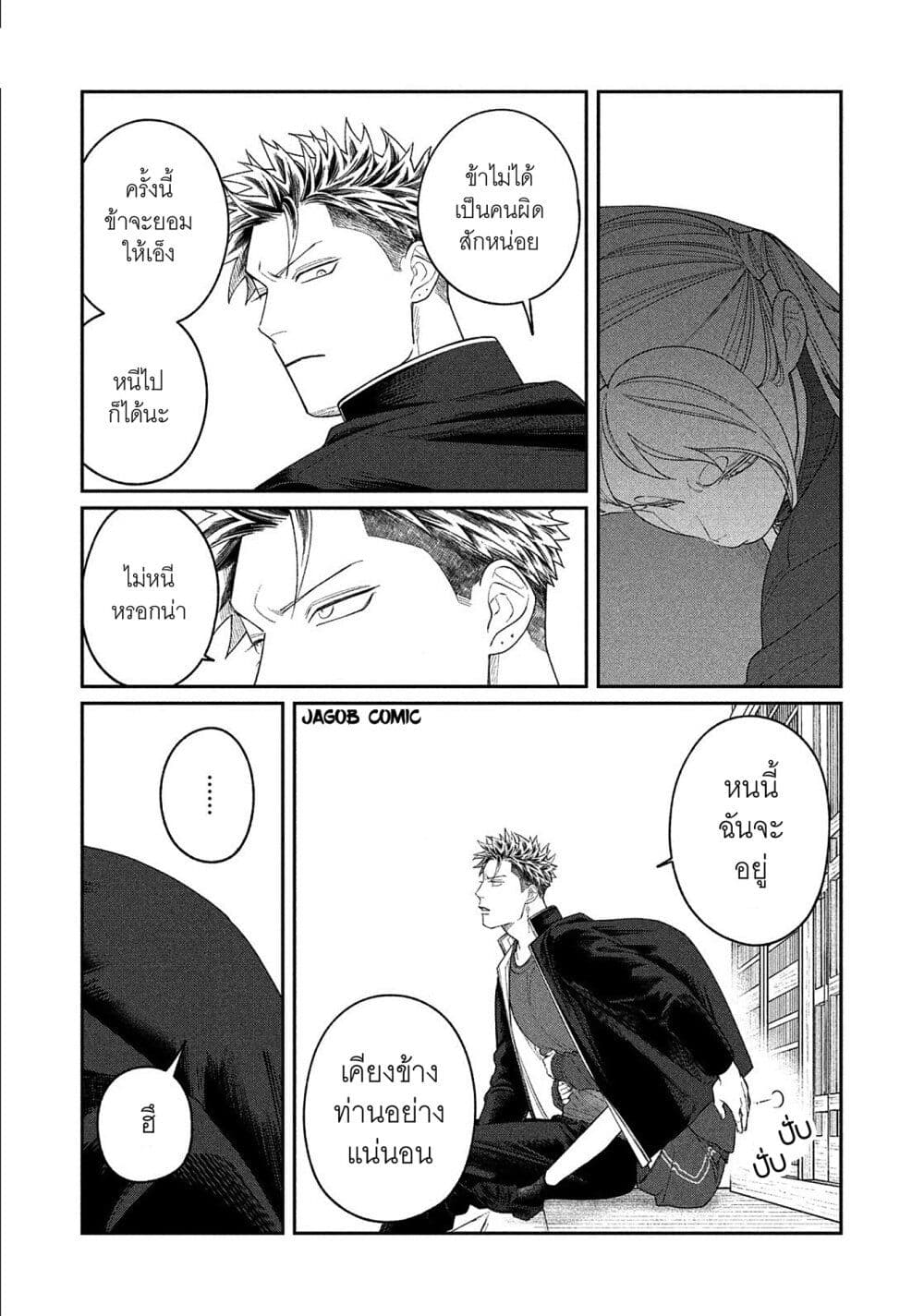 Oda-chan to Akechi-kun page 17