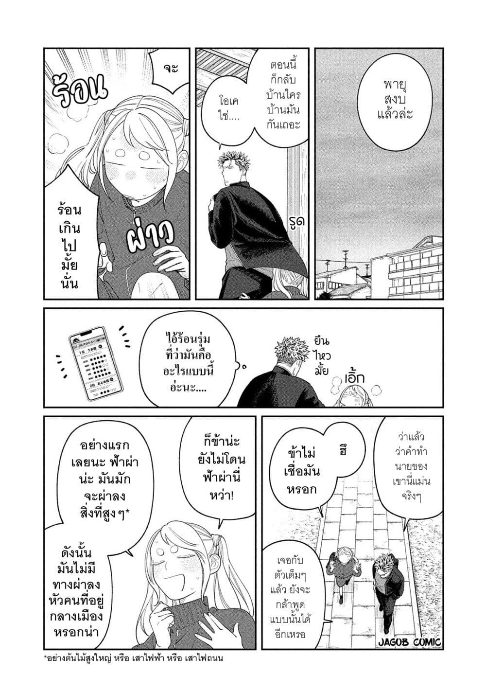 Oda-chan to Akechi-kun page 18