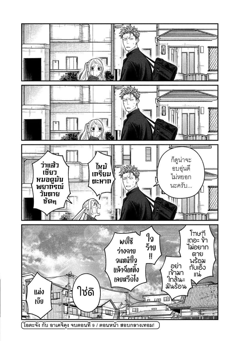 Oda-chan to Akechi-kun page 20