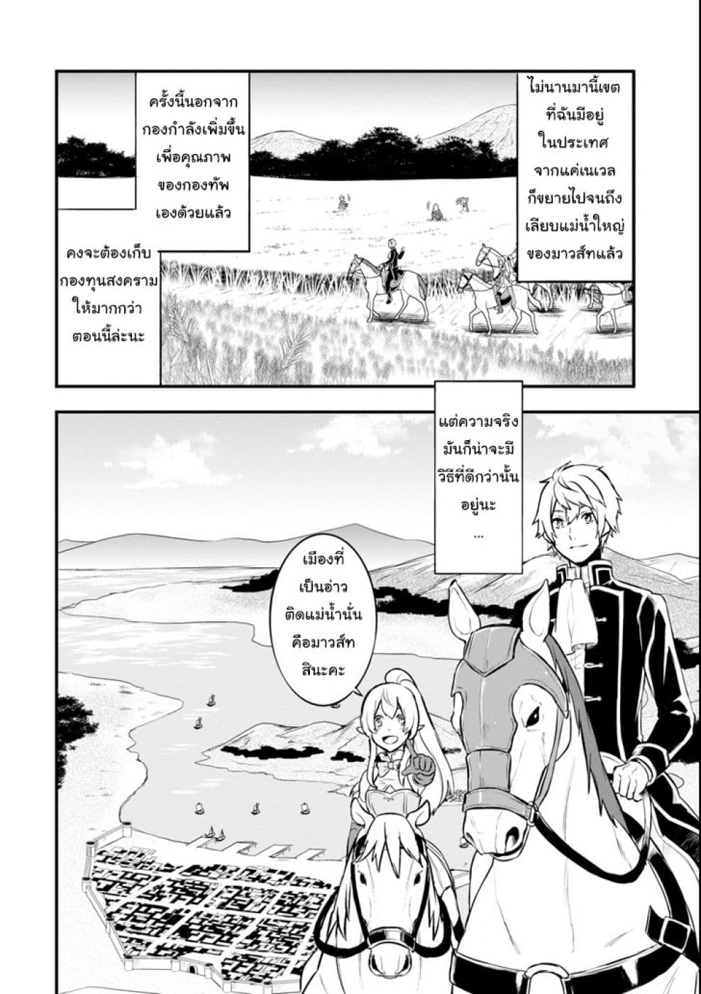 Oda Nobunaga to Iu Nazo no Shokugyo ga Mahou Kenshi yori Cheat Dattanode, Oukoku wo Tsukuru Koto ni Shimashita page 2