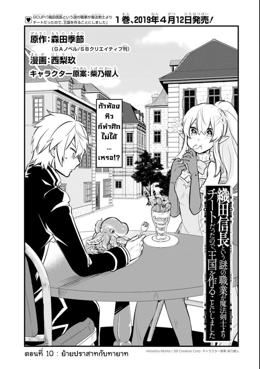 Oda Nobunaga to Iu Nazo no Shokugyo ga Mahou Kenshi yori Cheat Dattanode, Oukoku wo Tsukuru Koto ni Shimashita page 3