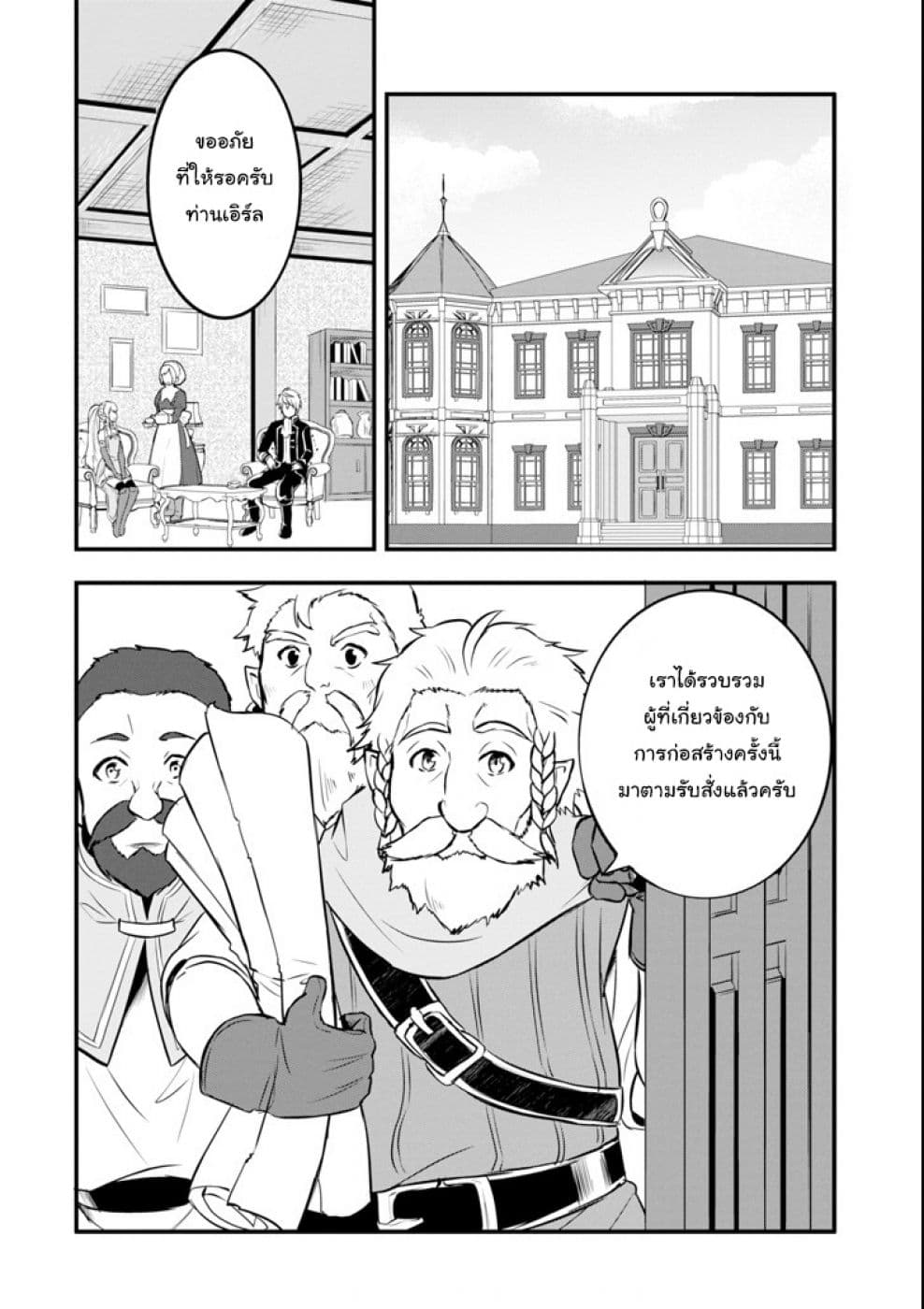 Oda Nobunaga to Iu Nazo no Shokugyo ga Mahou Kenshi yori Cheat Dattanode, Oukoku wo Tsukuru Koto ni Shimashita page 4
