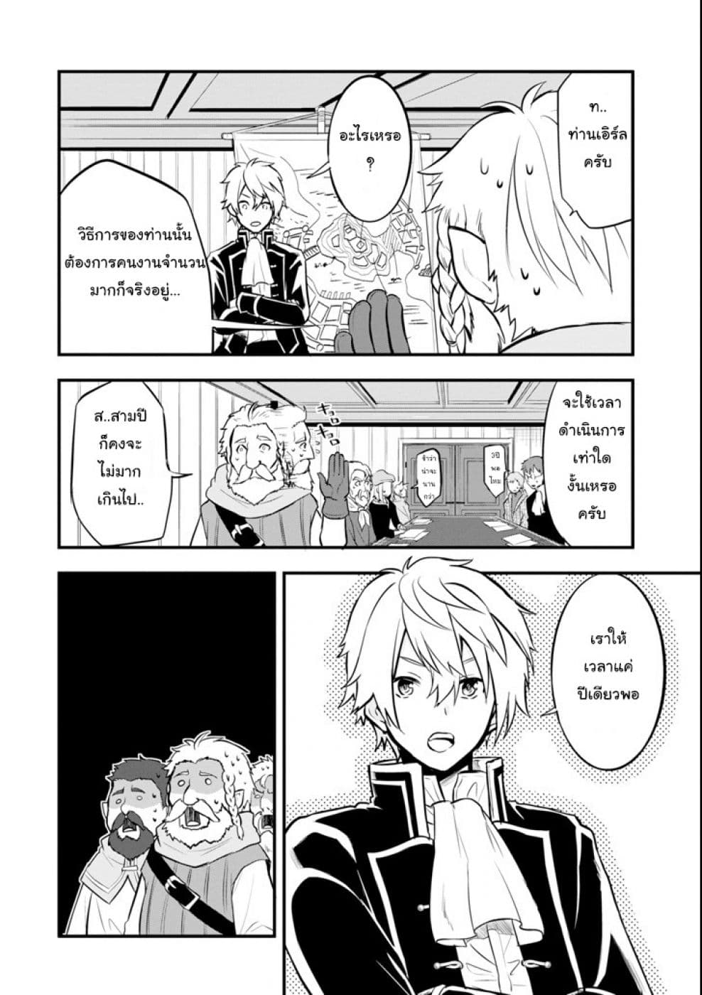 Oda Nobunaga to Iu Nazo no Shokugyo ga Mahou Kenshi yori Cheat Dattanode, Oukoku wo Tsukuru Koto ni Shimashita page 6