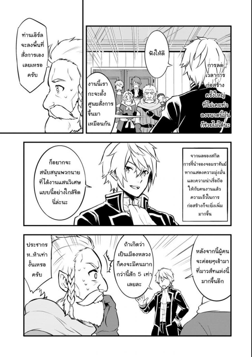 Oda Nobunaga to Iu Nazo no Shokugyo ga Mahou Kenshi yori Cheat Dattanode, Oukoku wo Tsukuru Koto ni Shimashita page 7