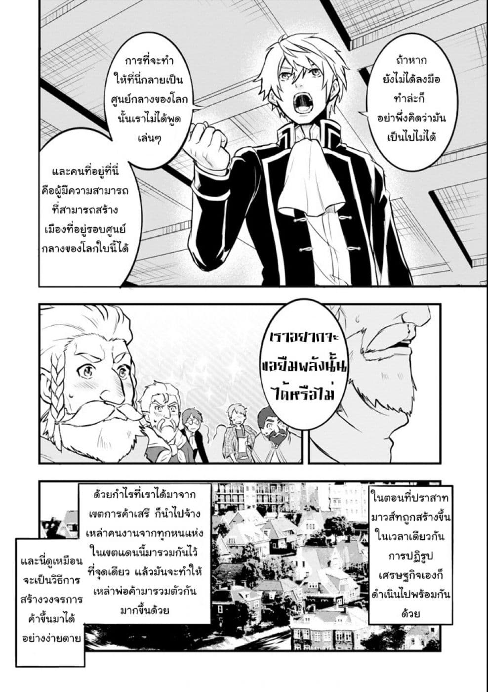 Oda Nobunaga to Iu Nazo no Shokugyo ga Mahou Kenshi yori Cheat Dattanode, Oukoku wo Tsukuru Koto ni Shimashita page 8