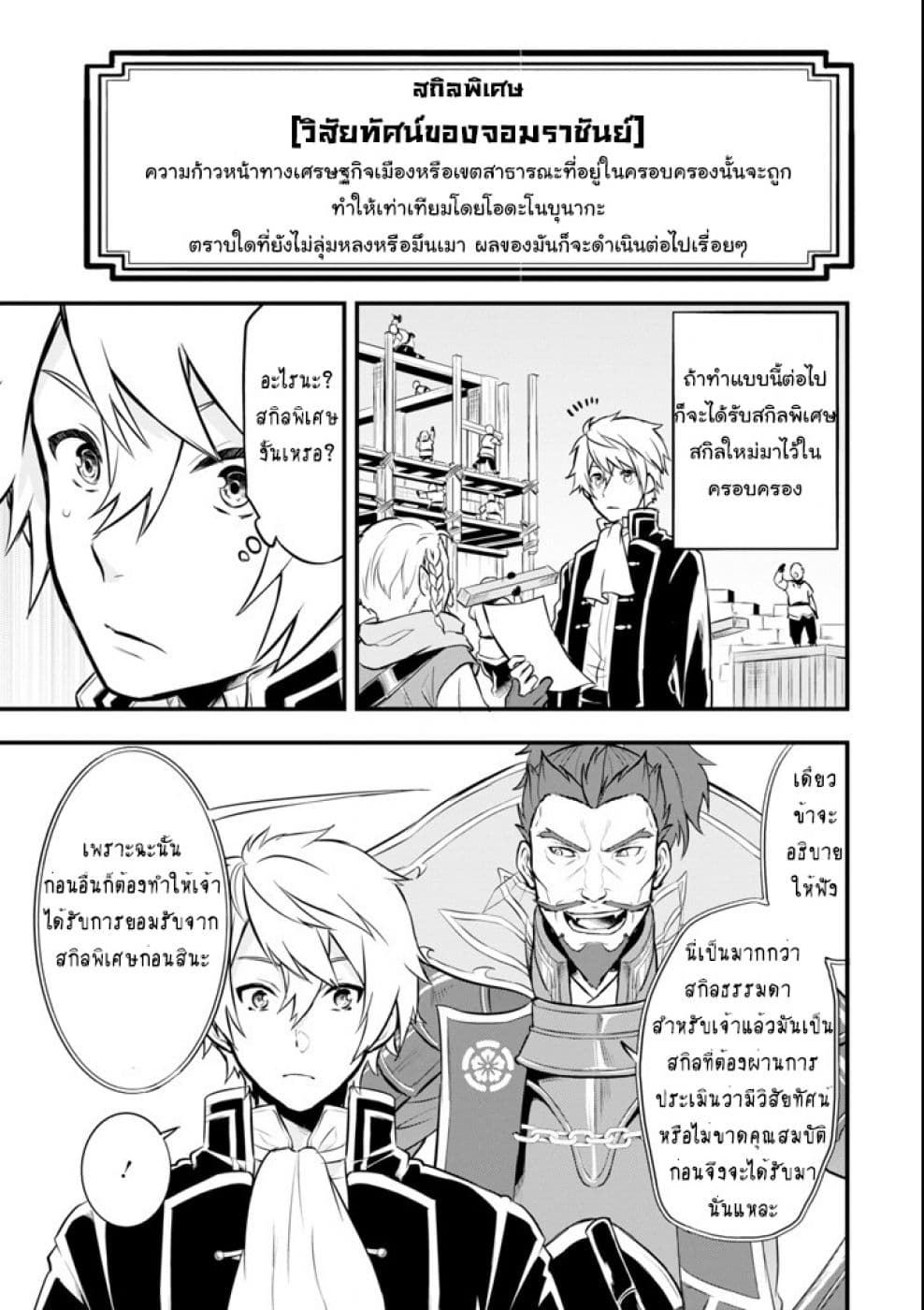Oda Nobunaga to Iu Nazo no Shokugyo ga Mahou Kenshi yori Cheat Dattanode, Oukoku wo Tsukuru Koto ni Shimashita page 9