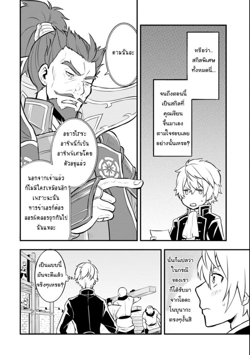 Oda Nobunaga to Iu Nazo no Shokugyo ga Mahou Kenshi yori Cheat Dattanode, Oukoku wo Tsukuru Koto ni Shimashita page 10