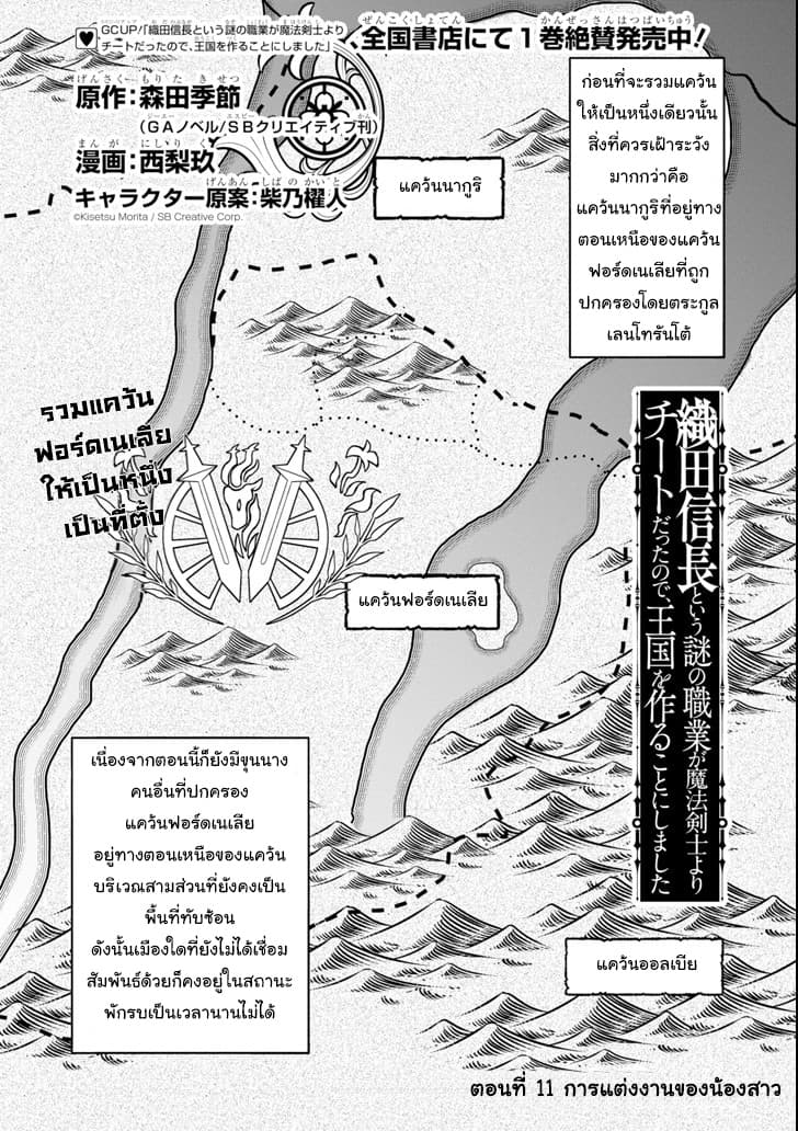 Oda Nobunaga to Iu Nazo no Shokugyo ga Mahou Kenshi yori Cheat Dattanode, Oukoku wo Tsukuru Koto ni Shimashita page 1