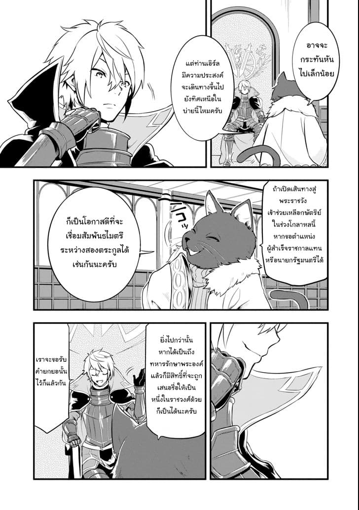 Oda Nobunaga to Iu Nazo no Shokugyo ga Mahou Kenshi yori Cheat Dattanode, Oukoku wo Tsukuru Koto ni Shimashita page 3