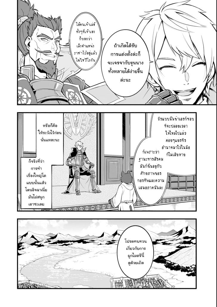 Oda Nobunaga to Iu Nazo no Shokugyo ga Mahou Kenshi yori Cheat Dattanode, Oukoku wo Tsukuru Koto ni Shimashita page 4