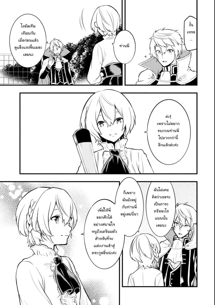 Oda Nobunaga to Iu Nazo no Shokugyo ga Mahou Kenshi yori Cheat Dattanode, Oukoku wo Tsukuru Koto ni Shimashita page 7