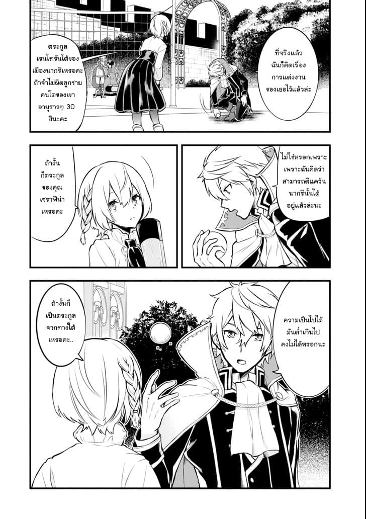 Oda Nobunaga to Iu Nazo no Shokugyo ga Mahou Kenshi yori Cheat Dattanode, Oukoku wo Tsukuru Koto ni Shimashita page 8
