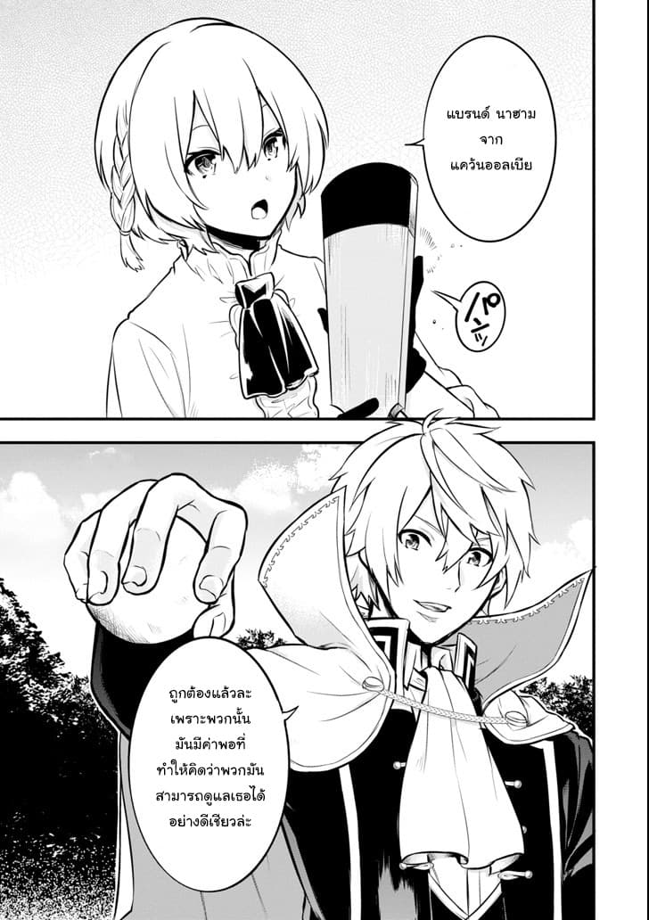 Oda Nobunaga to Iu Nazo no Shokugyo ga Mahou Kenshi yori Cheat Dattanode, Oukoku wo Tsukuru Koto ni Shimashita page 9
