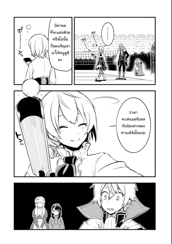 Oda Nobunaga to Iu Nazo no Shokugyo ga Mahou Kenshi yori Cheat Dattanode, Oukoku wo Tsukuru Koto ni Shimashita page 10