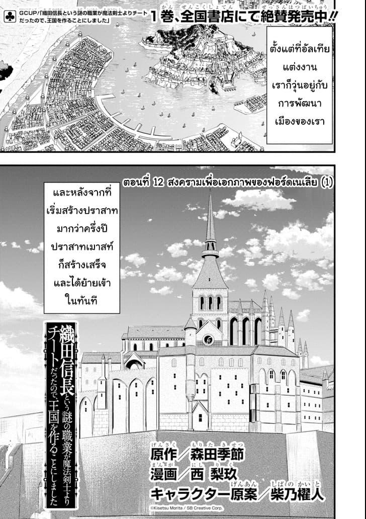Oda Nobunaga to Iu Nazo no Shokugyo ga Mahou Kenshi yori Cheat Dattanode, Oukoku wo Tsukuru Koto ni Shimashita page 1