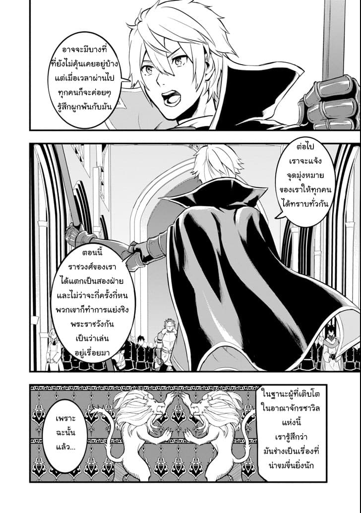 Oda Nobunaga to Iu Nazo no Shokugyo ga Mahou Kenshi yori Cheat Dattanode, Oukoku wo Tsukuru Koto ni Shimashita page 4