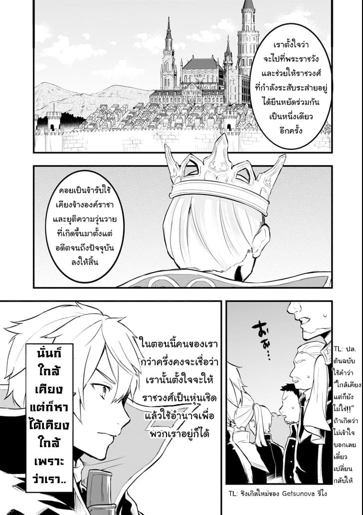 Oda Nobunaga to Iu Nazo no Shokugyo ga Mahou Kenshi yori Cheat Dattanode, Oukoku wo Tsukuru Koto ni Shimashita page 5