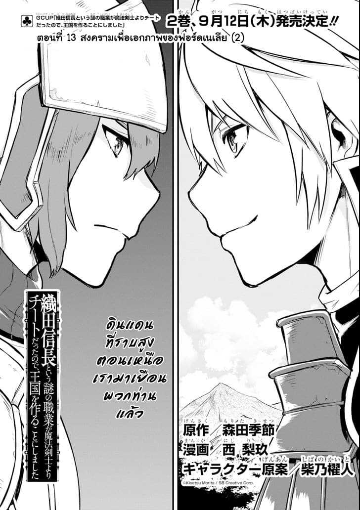 Oda Nobunaga to Iu Nazo no Shokugyo ga Mahou Kenshi yori Cheat Dattanode, Oukoku wo Tsukuru Koto ni Shimashita page 3