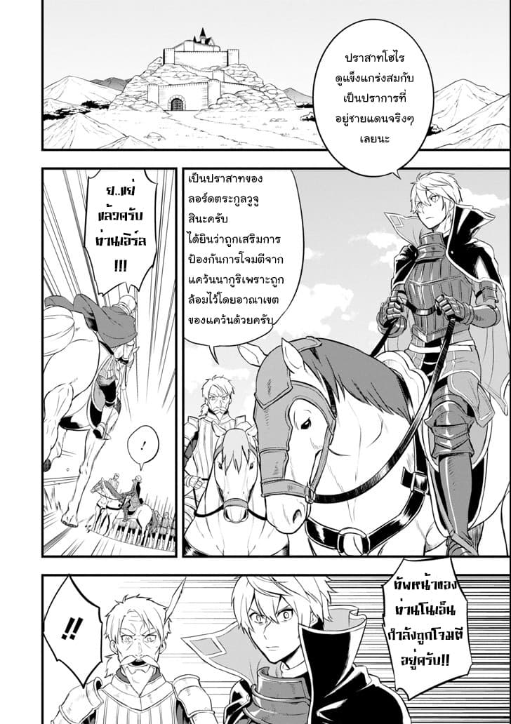 Oda Nobunaga to Iu Nazo no Shokugyo ga Mahou Kenshi yori Cheat Dattanode, Oukoku wo Tsukuru Koto ni Shimashita page 4