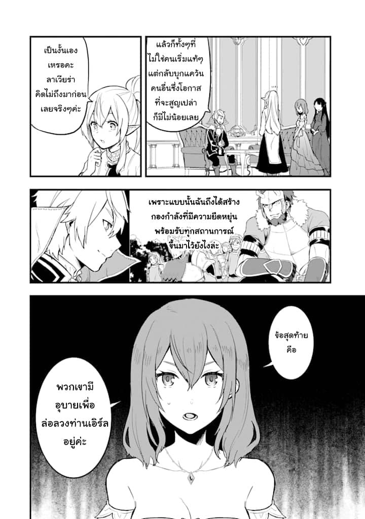 Oda Nobunaga to Iu Nazo no Shokugyo ga Mahou Kenshi yori Cheat Dattanode, Oukoku wo Tsukuru Koto ni Shimashita page 4