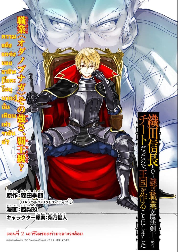 Oda Nobunaga to Iu Nazo no Shokugyo ga Mahou Kenshi yori Cheat Dattanode, Oukoku wo Tsukuru Koto ni Shimashita page 5
