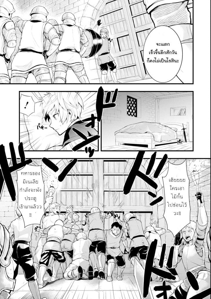 Oda Nobunaga to Iu Nazo no Shokugyo ga Mahou Kenshi yori Cheat Dattanode, Oukoku wo Tsukuru Koto ni Shimashita page 7