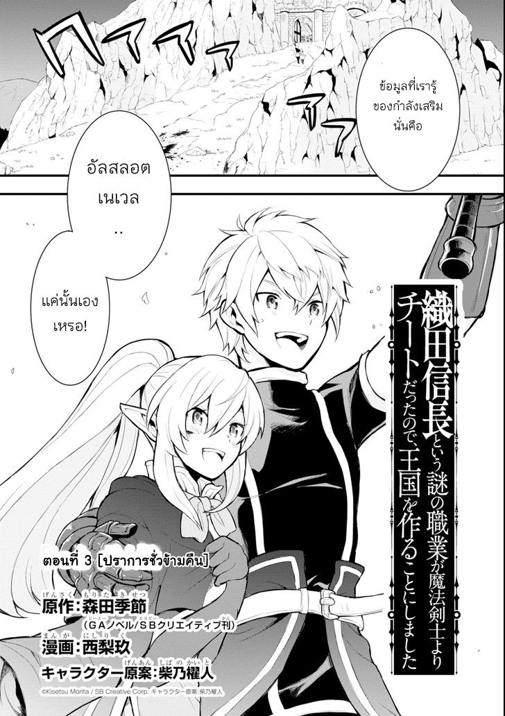 Oda Nobunaga to Iu Nazo no Shokugyo ga Mahou Kenshi yori Cheat Dattanode, Oukoku wo Tsukuru Koto ni Shimashita page 2