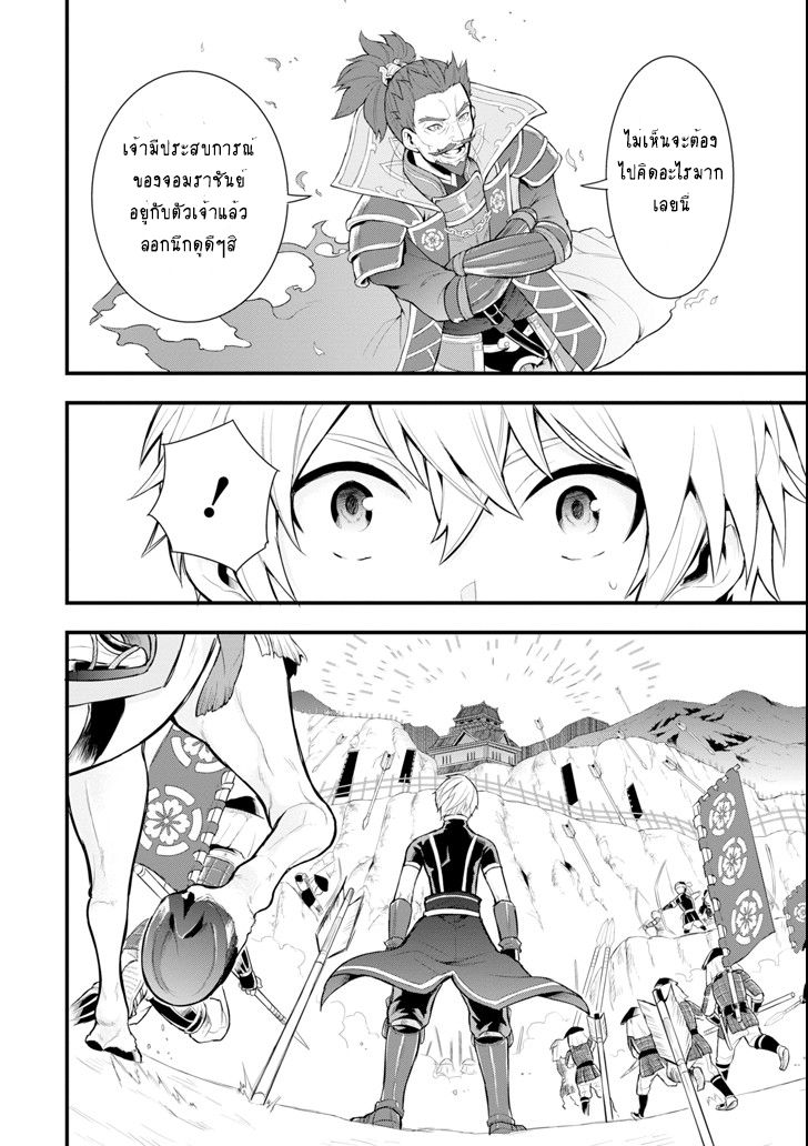 Oda Nobunaga to Iu Nazo no Shokugyo ga Mahou Kenshi yori Cheat Dattanode, Oukoku wo Tsukuru Koto ni Shimashita page 8