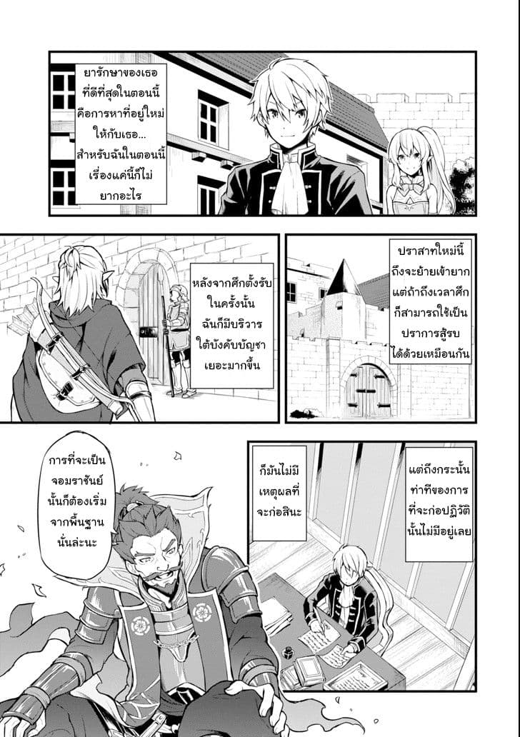 Oda Nobunaga to Iu Nazo no Shokugyo ga Mahou Kenshi yori Cheat Dattanode, Oukoku wo Tsukuru Koto ni Shimashita page 9