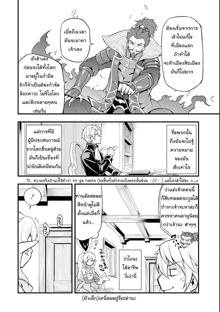 Oda Nobunaga to Iu Nazo no Shokugyo ga Mahou Kenshi yori Cheat Dattanode, Oukoku wo Tsukuru Koto ni Shimashita page 10