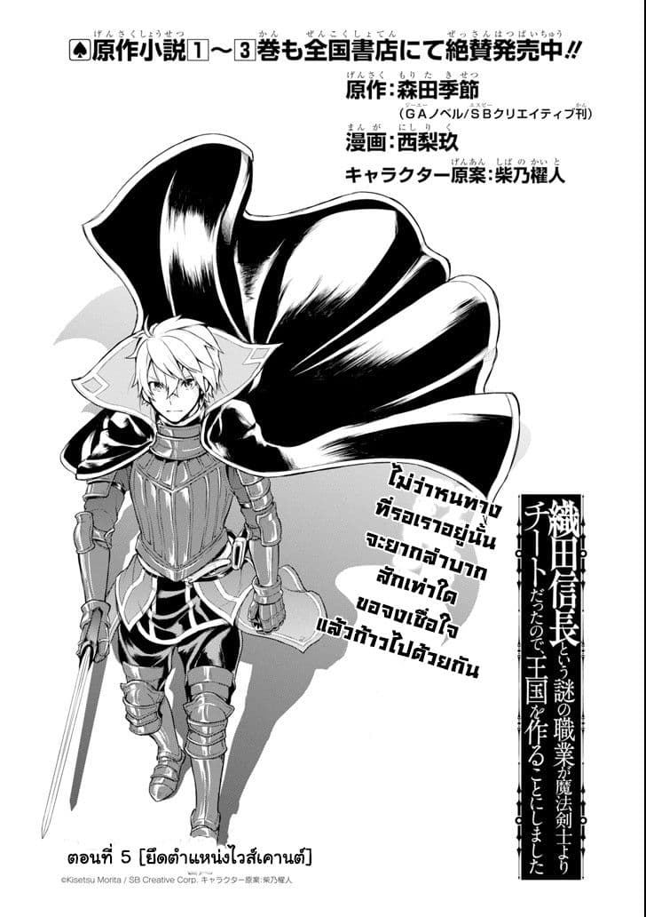 Oda Nobunaga to Iu Nazo no Shokugyo ga Mahou Kenshi yori Cheat Dattanode, Oukoku wo Tsukuru Koto ni Shimashita page 1