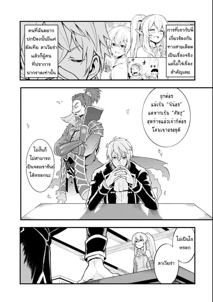 Oda Nobunaga to Iu Nazo no Shokugyo ga Mahou Kenshi yori Cheat Dattanode, Oukoku wo Tsukuru Koto ni Shimashita page 5