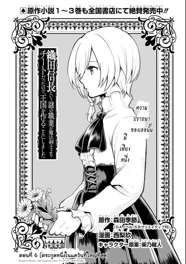 Oda Nobunaga to Iu Nazo no Shokugyo ga Mahou Kenshi yori Cheat Dattanode, Oukoku wo Tsukuru Koto ni Shimashita page 2