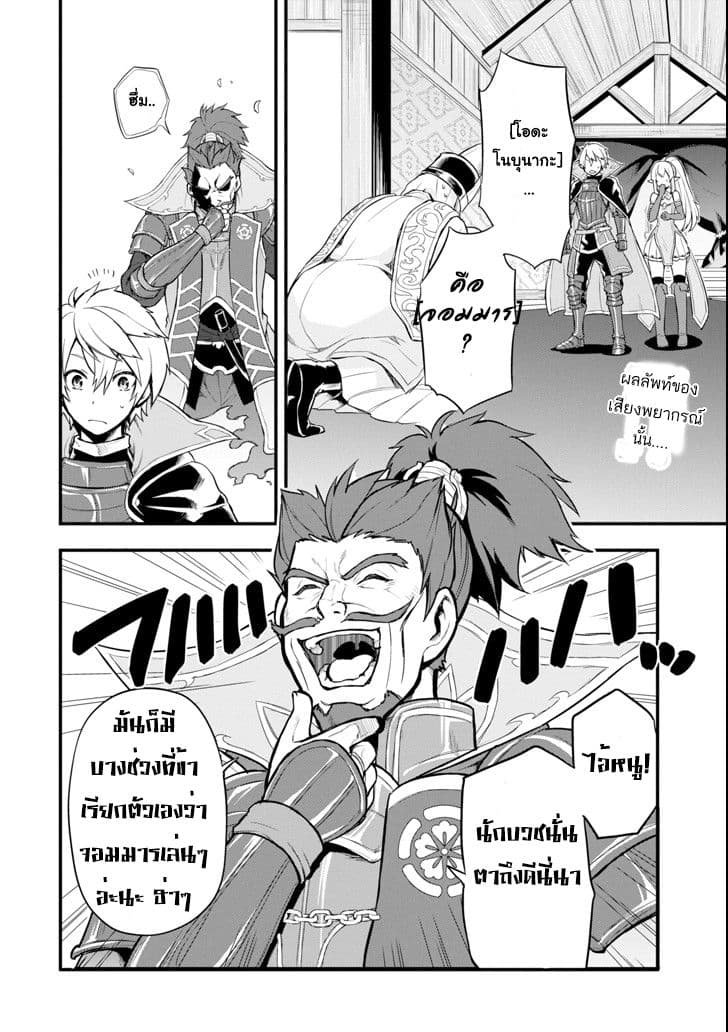 Oda Nobunaga to Iu Nazo no Shokugyo ga Mahou Kenshi yori Cheat Dattanode, Oukoku wo Tsukuru Koto ni Shimashita page 3