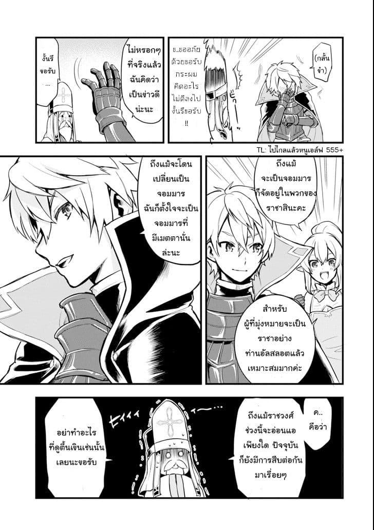 Oda Nobunaga to Iu Nazo no Shokugyo ga Mahou Kenshi yori Cheat Dattanode, Oukoku wo Tsukuru Koto ni Shimashita page 4